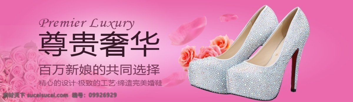 婚 鞋 banner 高跟鞋 广告 女鞋 淘宝 淘宝界面设计 海报 淘宝素材 淘宝促销海报