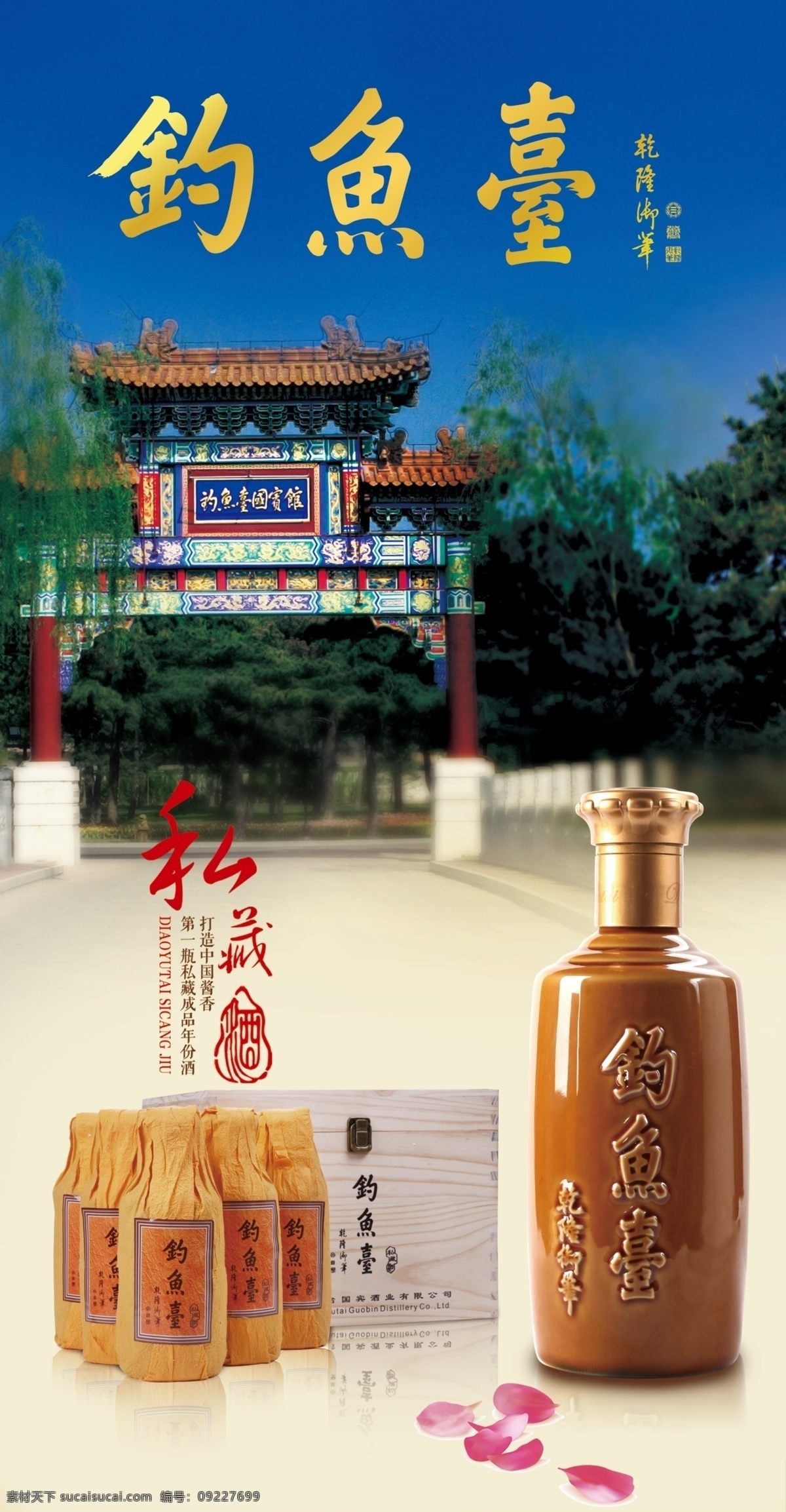 钓鱼台私藏酒 钓鱼台 私藏酒 木箱 酱香酒 白酒 钓鱼台国兵馆 蓝色