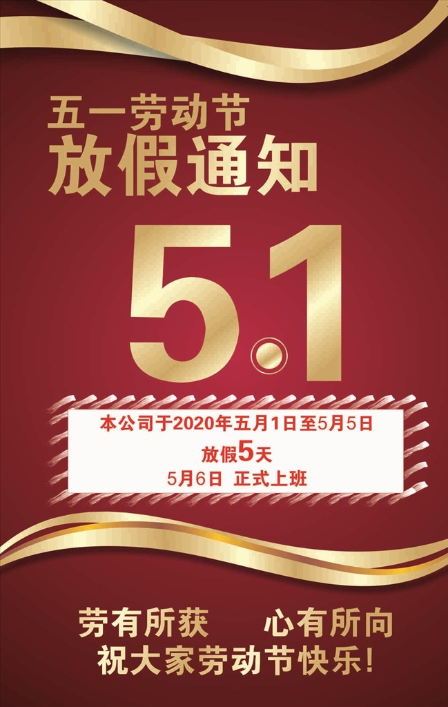 放假公告 放假通知海报 清明放假公告 放假通知公告 清明放假通知 五一放假通知 清明放假展板 疫情放假通知 复工通知 企业复工通知 51放假通知 五一放假 公司放假通知 工厂放假通知 放假通知模板 企业放假通知 2021 放假 通知 年假 微信放假通知 快递放假通知 电商放假通知 放假公告海报