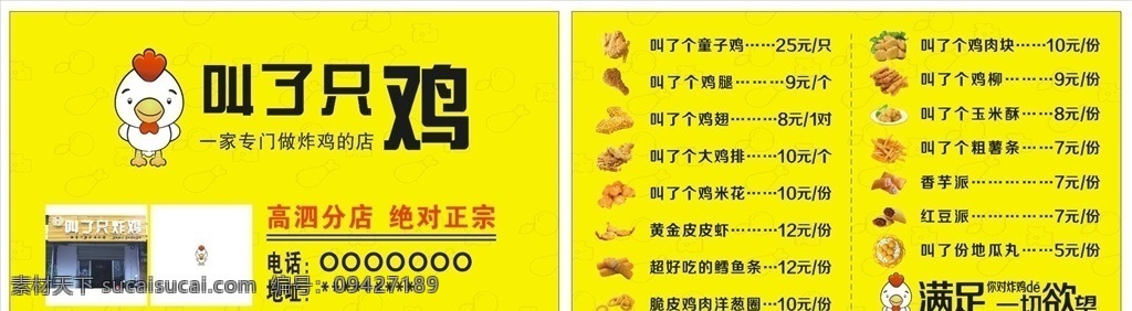 炸鸡卡片 叫了只鸡 炸鸡 卡片 菜单 薯条 鸡柳