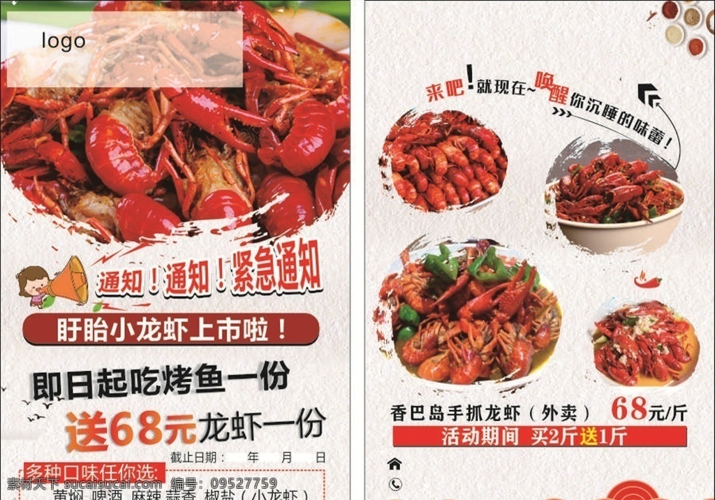 龙虾单页 菜单 龙虾 宣传单 餐饮菜单 菜单菜谱
