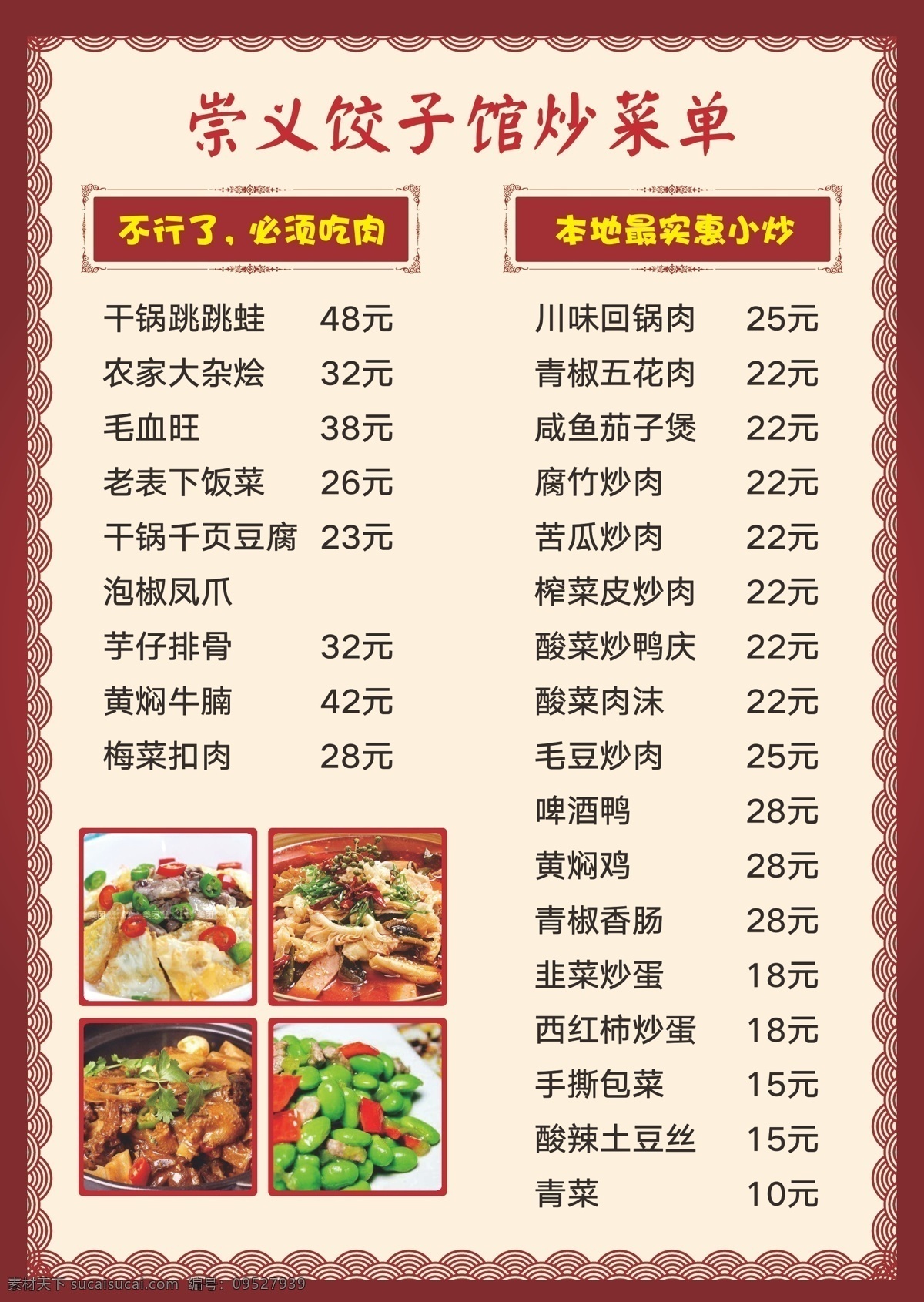 菜单1122 崇义饺子 价目表 菜单 饺子 美食