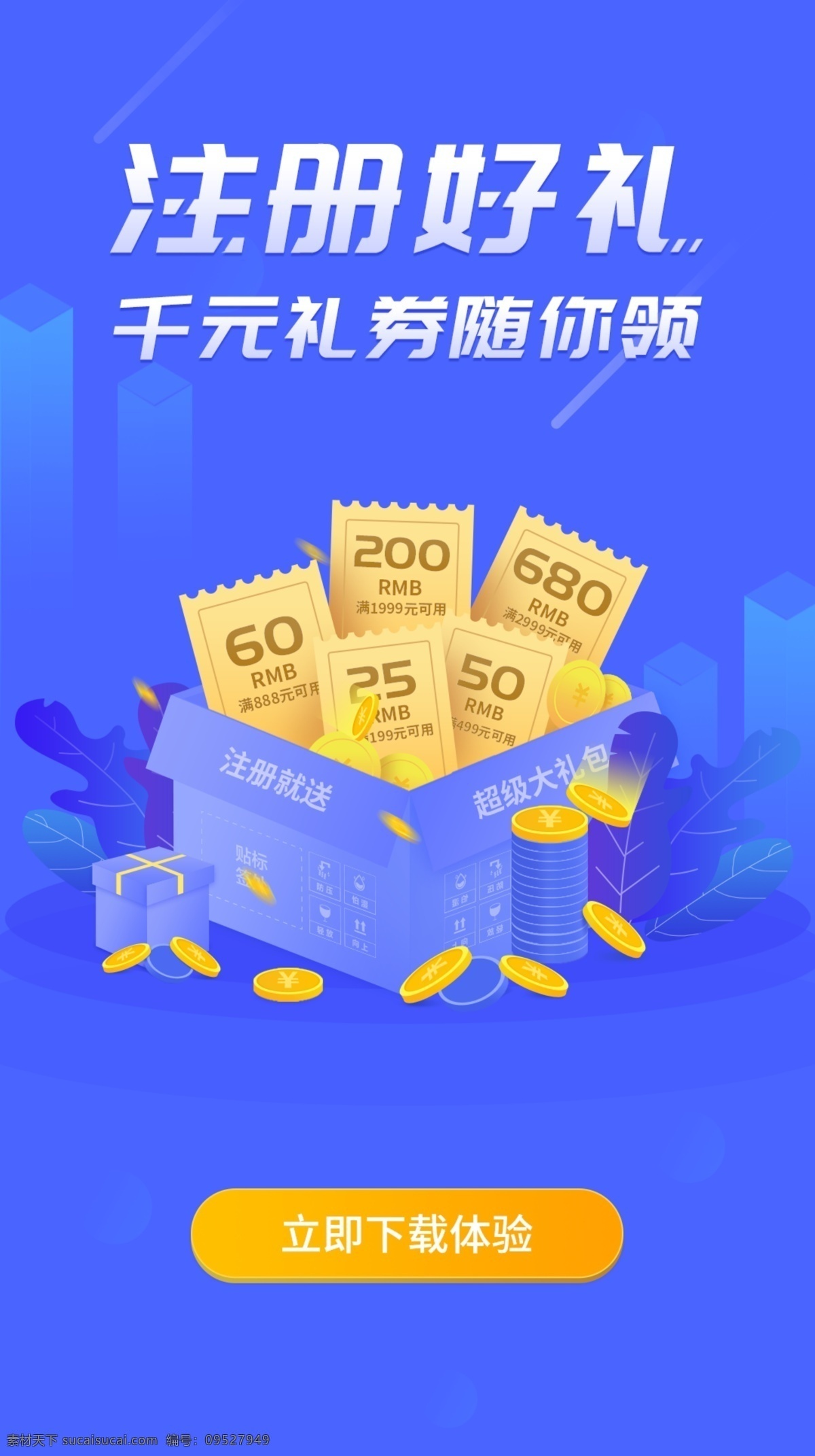 金融 推广 有奖 页面 h5 启动页 蓝色 ui 届满