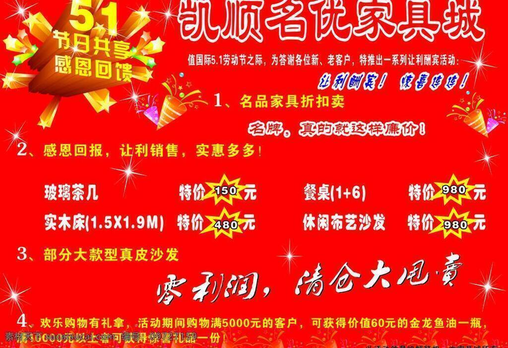 家具城 感恩回馈 其他设计 真皮沙发 51节日 矢量 节日素材 五一劳动节