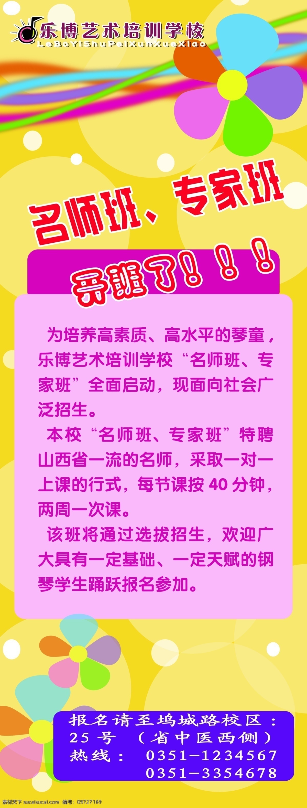 培训班 海报 彩条 儿童展板 广告设计模板 培训班海报 气球 源文件 展架 企业文化海报