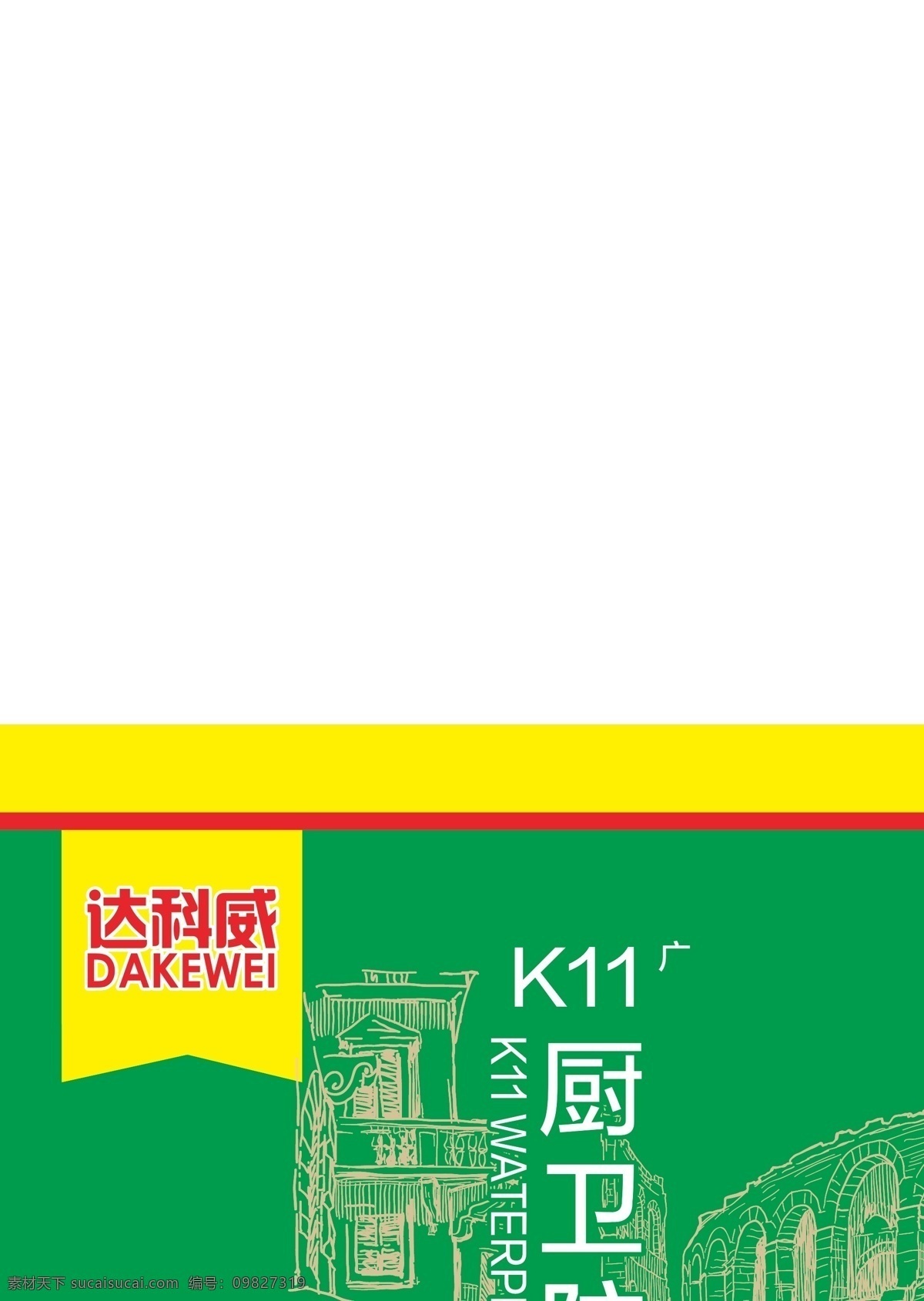 k11防水 防水 k11通用 k11柔韧 涂料 简洁防水 环保防水
