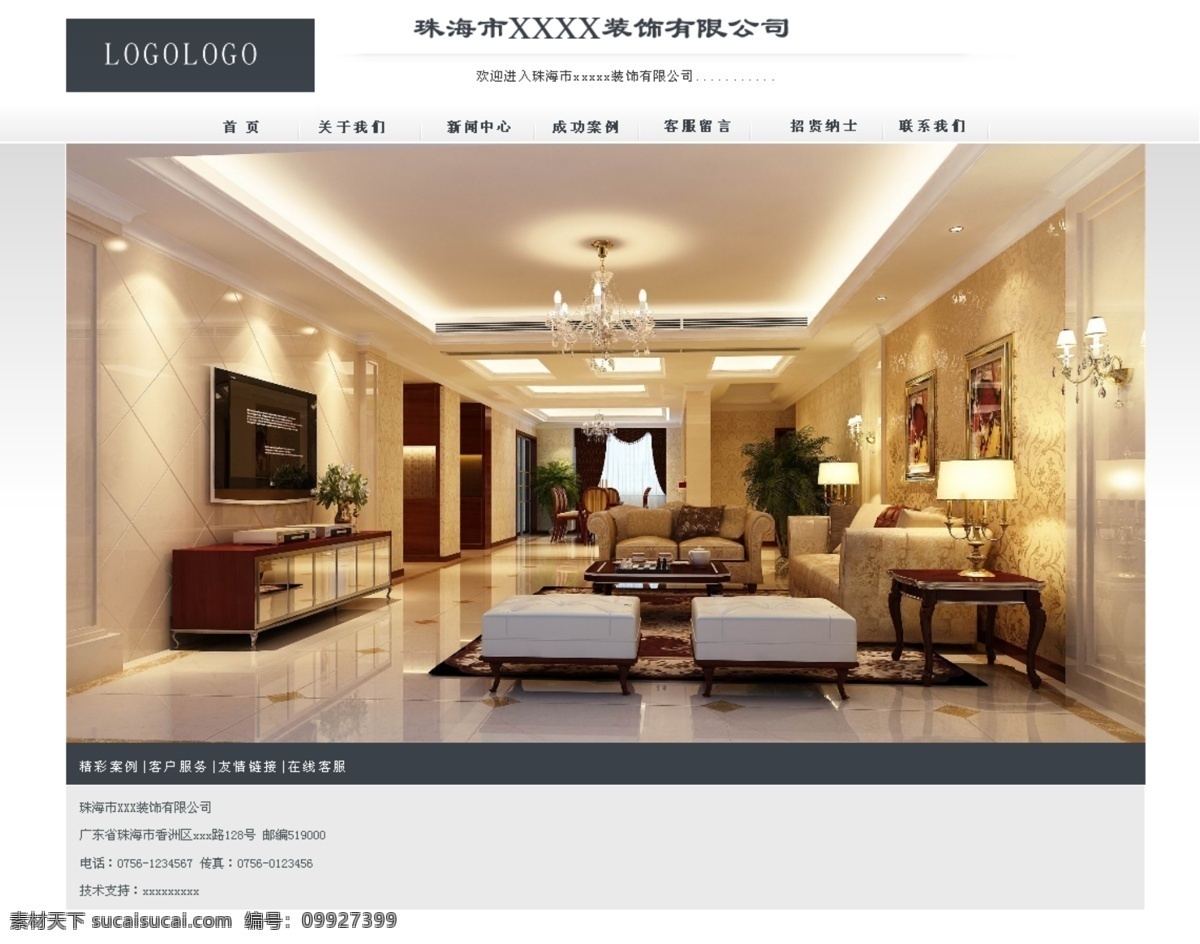装饰设计 家具 类 网页模板 简洁 源文件 中文模版 装饰 装修 网页素材
