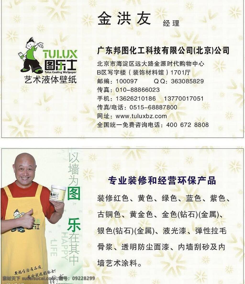 图 乐士 液体 壁纸 名片卡片 矢量图库 图乐士壁纸 笑星 陈寒柏 广东邦图化工 现代科技