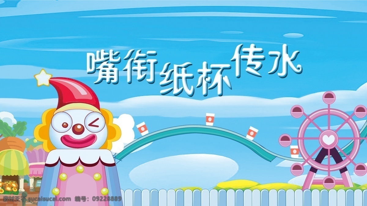 年会游戏背景 游戏背景 年会游戏 年会节目