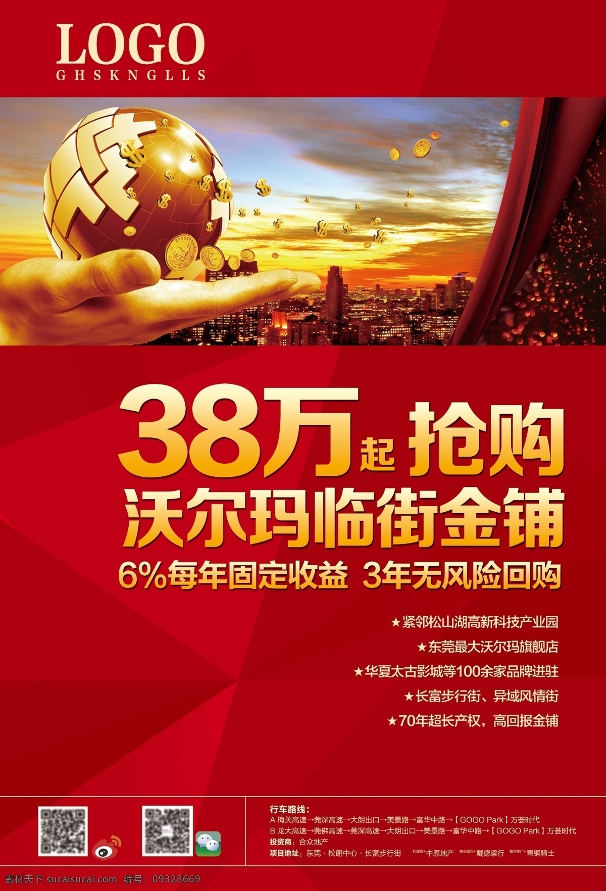 商业地产 商业地产广告 商业地产单张 商业地产户外 商业地产传单 商业地产画册 商业地产展板 商业地产海报 招商广告 商铺招商 地产招商 商业海报 商业广告 招商地产 房地产广告 广告 商街 商场 商业招商 地产广告 地产 房地产