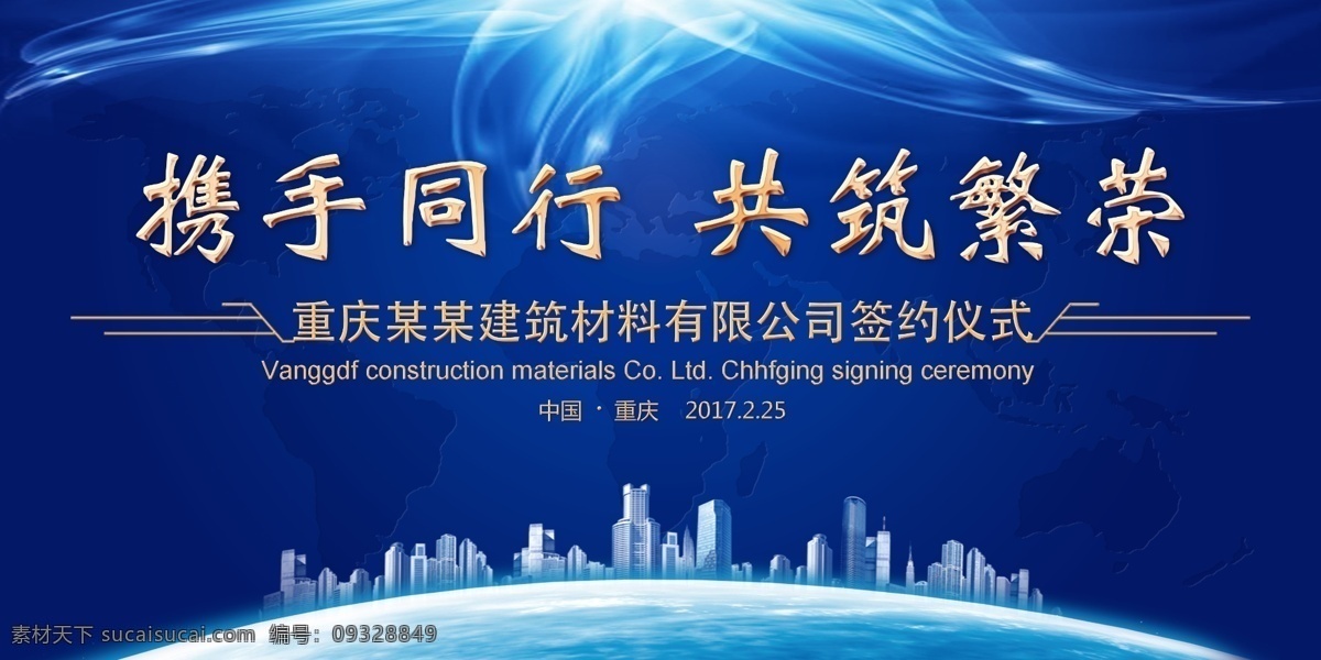 签约仪式 建筑 蓝色 科技 房子 携手同行 共筑繁荣 烟雾 月球