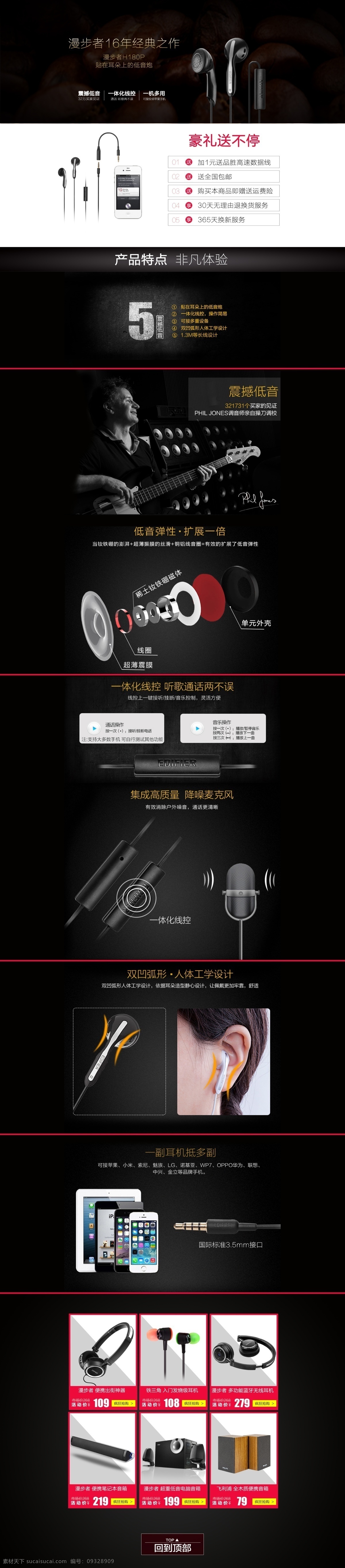 淘宝详情页 淘宝 详情页 耳机 漫步者 黑色
