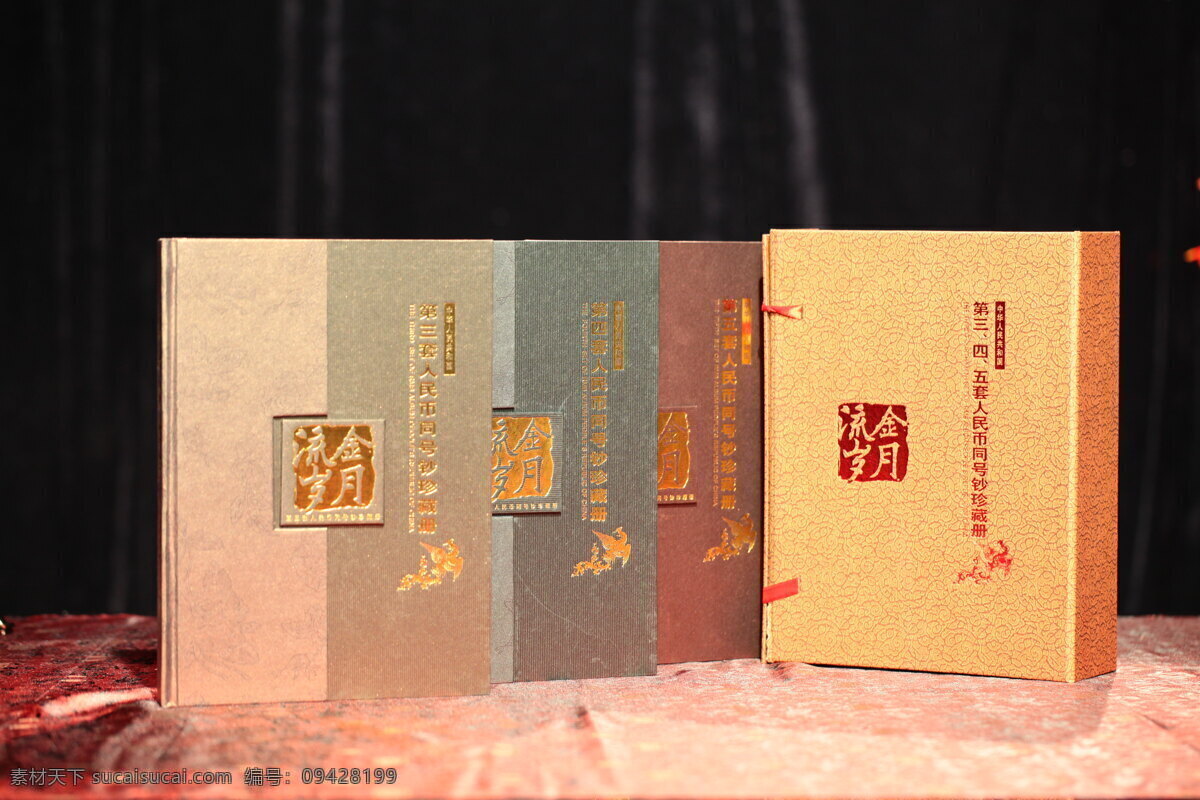 收藏品 珍藏 典藏 经典 精品 财富 中华人民共和国 第三套 第四套 第五套 人民币 纪念品 纪念册 金色 商品展示 文化艺术
