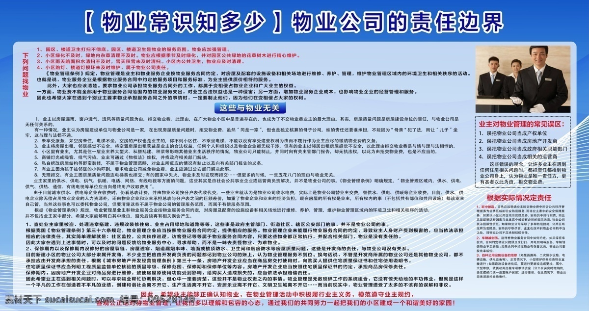 物业常识 公示栏 物业 小常识 公示牌 公示板