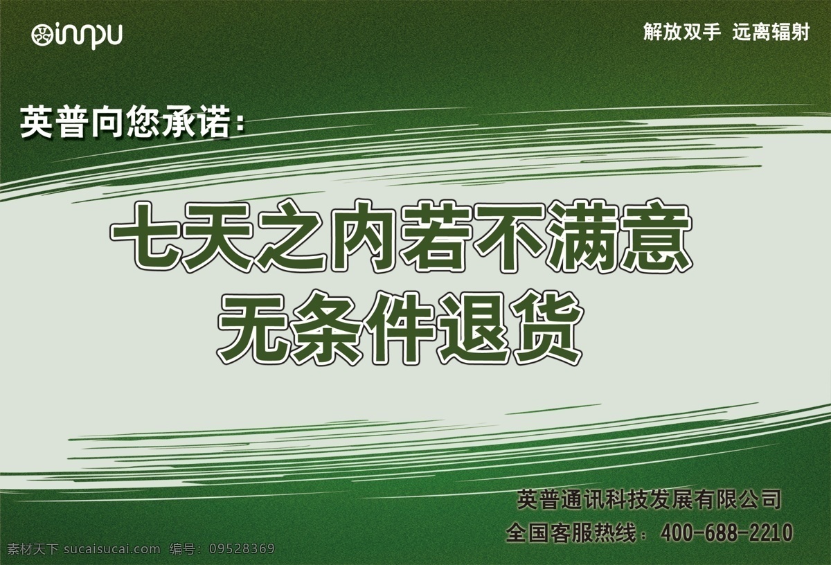 台卡 英普 有线手机 退货 绿色 海报 双手 名片卡片 广告设计模板 源文件