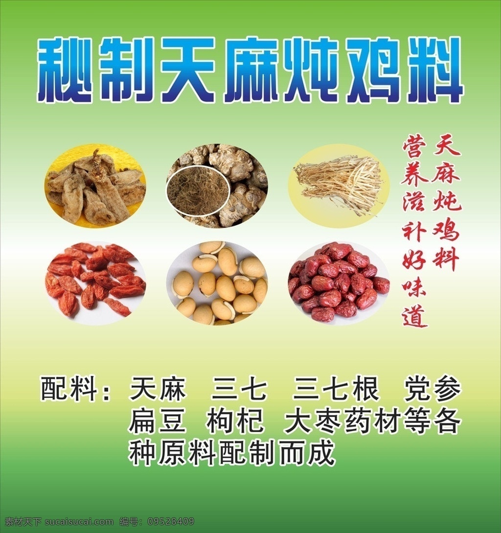 天麻三七药材 天麻 三七 三七根 党参 扁豆 枸杞 大枣药材 矢量