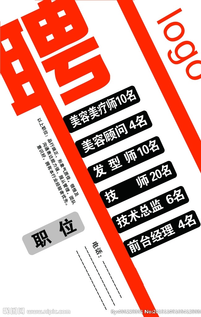 招聘 招聘海报 招聘广告 招聘展架 招聘x展架 招聘易拉宝 招聘展板 招聘模板 招聘简章 招聘宣传单 招聘会 高薪招聘 公司招聘 企业招聘 商店招聘 夜场招聘 招聘传单 商场招聘 人才招聘 招聘素材 酒吧招聘 招聘单页 校园招聘 招聘dm 招聘启示 招聘单位 创意招聘 招聘设计 招聘图 展板模板