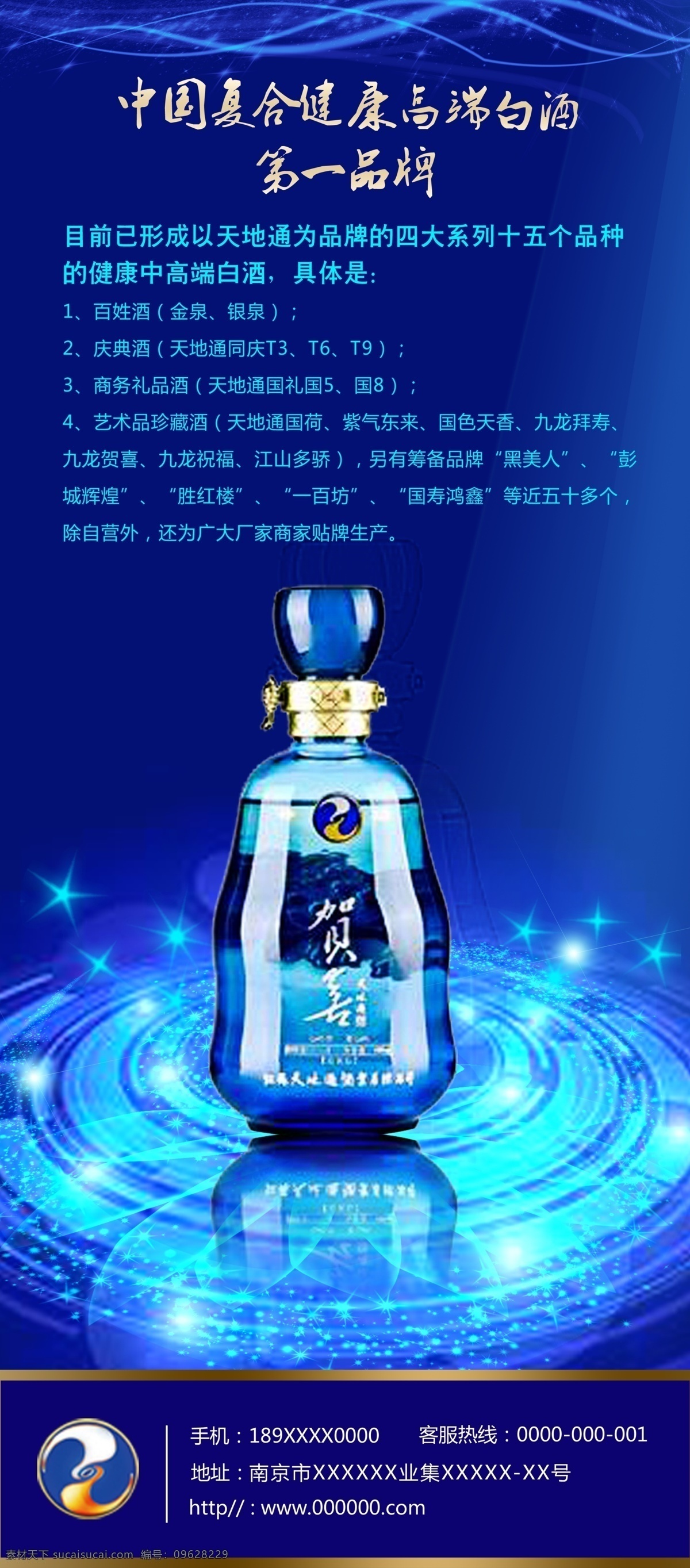 白酒 白酒文化 酒文化 白酒展板 白酒素材 白酒海报 白酒图片 白酒广告 白酒宣传 白酒企业文化 白酒招贴 白酒人物 白酒行 白酒设计 白酒画册 白酒宣传单 白酒酒行 白酒展架 酿白酒 展架 易拉宝 共享 促销 蓝色 蓝色背景 炫光 绚丽 炫丽 分层