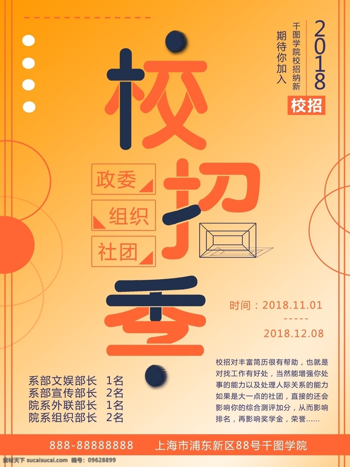 橙色 简约 校 招 季 招聘 海报 校招季