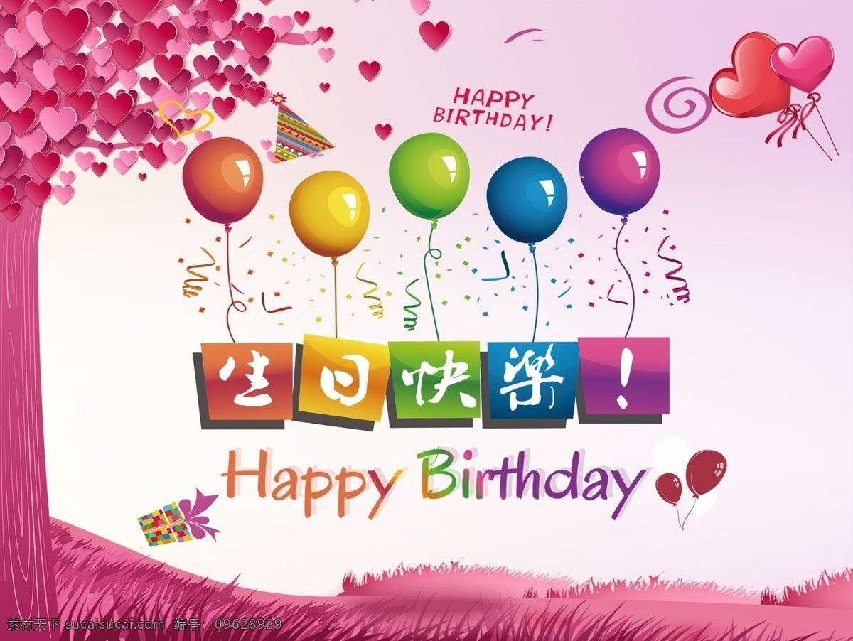 生日海报 生日 生日快乐 生日快乐贺卡 生日晚会 生日背景 生日蛋糕 生日贺卡 过生日 生日卡片 生日礼物 生日展板 生日聚会 生日聚惠 生日会 生日派对 生日会背景 生日宴会 生日酒会 生日模版 满月 百日 分层