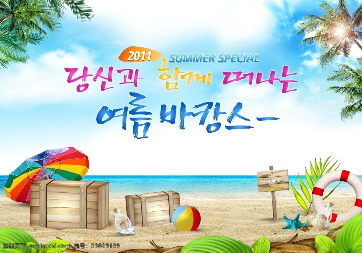 夏天 海洋 沙滩 椰子树 木箱 宣传海报 宣传 海报