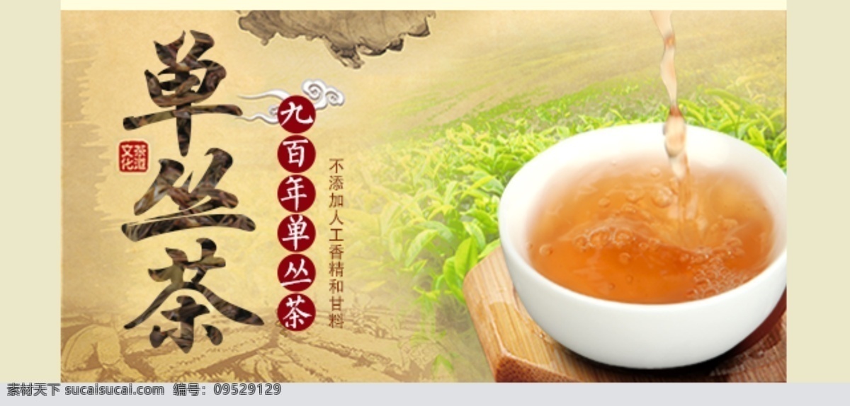 茶宣传页面 茶 海报 宣传 黄色
