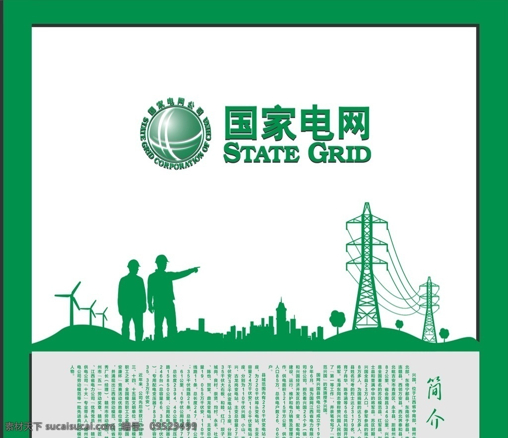 国家 电网 形象 墙 国家电网简介 国家电网形象 中国电力形象 国家电网标志 国家电力标志