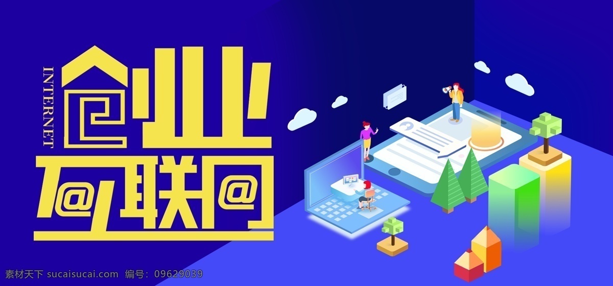 创业 互联网 网站 banner 扁平化 励志