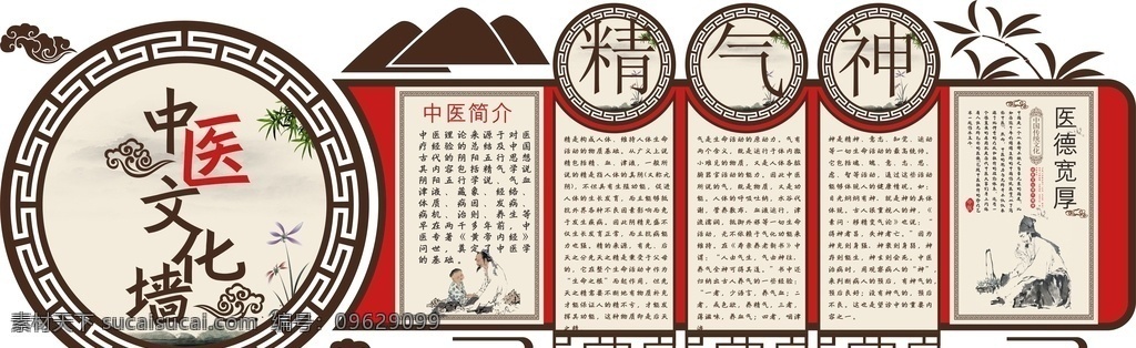 中医文化 中医 古典 中国古典 雕刻 形象墙 微雕 企业文化 展板模板