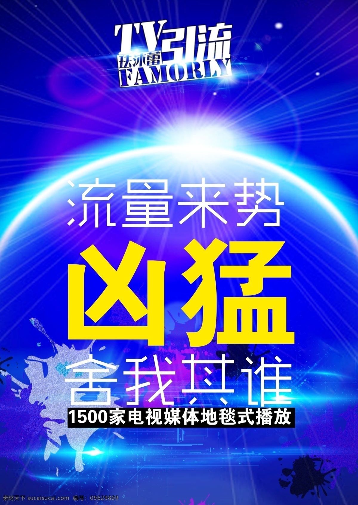 珐沐蕾 tv引流 海报 蓝色
