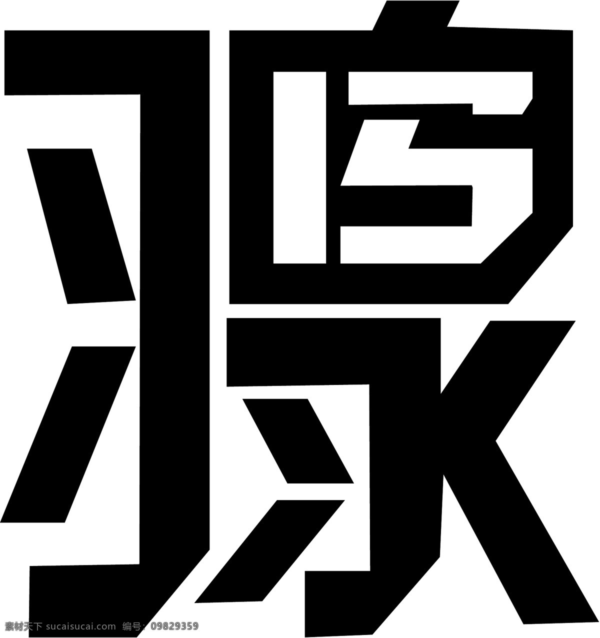 羽泉免费下载 冠军 京剧 明星偶像 矢量人物 矢量图 羽泉 15年 一起 年 歌手 t 恤 图案 歌王 乐自衫 矢量 淘宝素材 其他淘宝素材