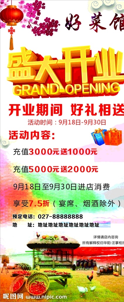 土菜馆展架 饭馆开业 土菜馆招牌 盛大开业 土菜馆海报 菜饭展架画面 展板模板