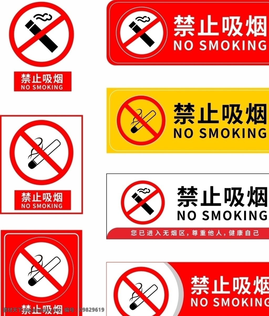 禁止吸烟标志 禁止吸烟样式 禁止吸烟模版 禁止吸烟牌 温馨提示标牌 温馨提示 请勿吸烟 请勿吸烟标志 请勿吸烟样式 请勿吸烟模版 请勿吸烟牌