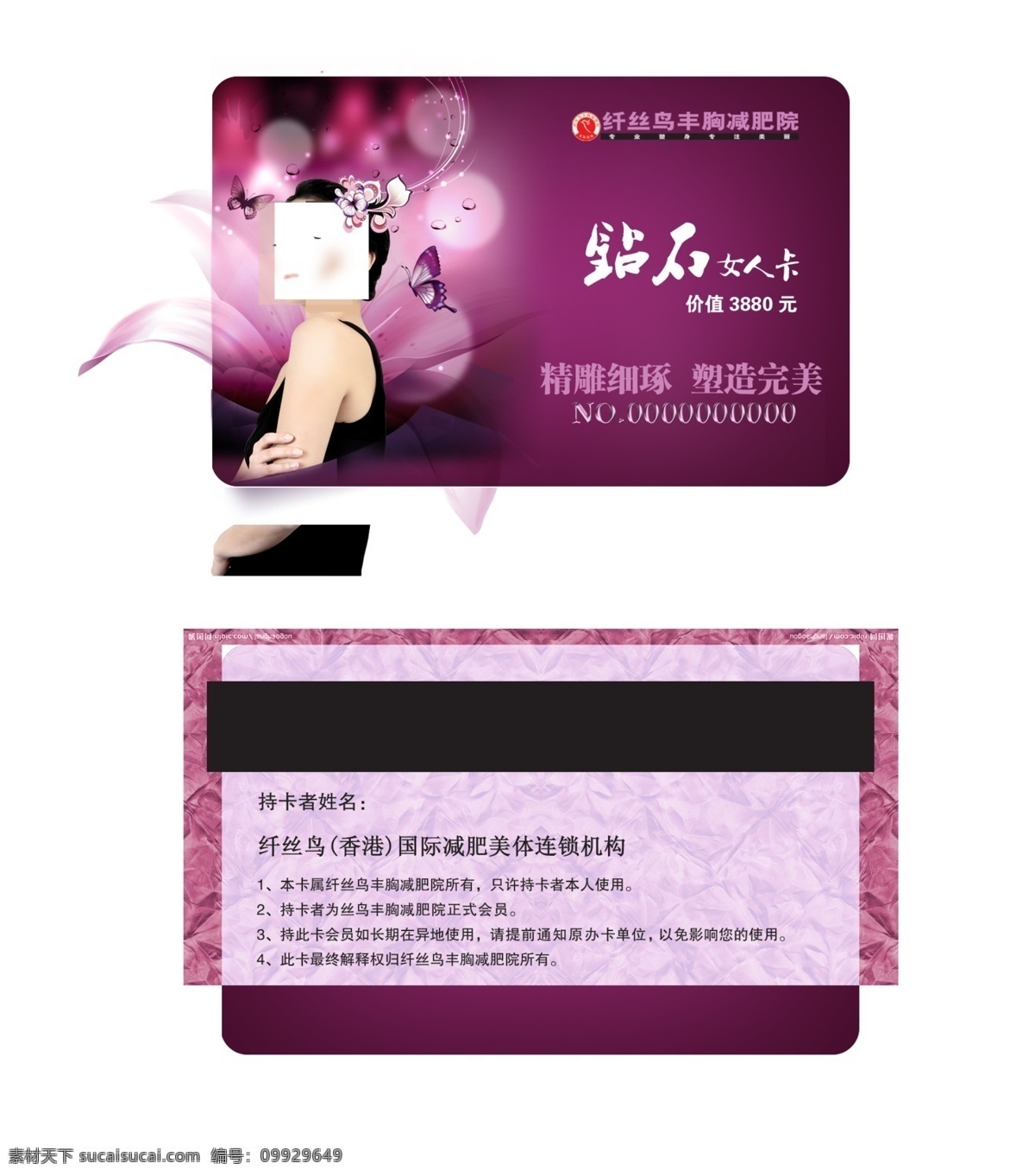 vip卡 变形字体 广告设计模板 会员卡 卡 美女 名片卡片 艺术字体 钻石女人卡 紫色卡素材 美女卡 卡项名片 源文件 名片卡 广告设计名片