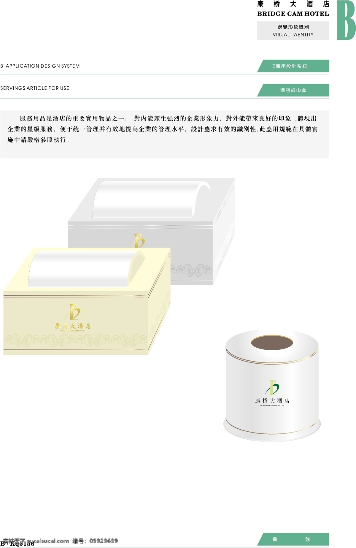 康桥 大酒店 vis vi宝典 vi设计 矢量 文件 应用系统b3 矢量图