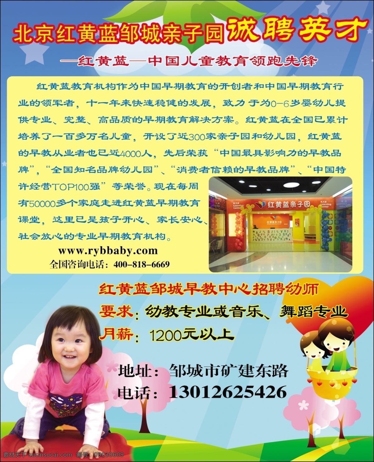 红黄蓝亲子园 儿童 卡通人物 分层 蓝天白云 吧台 草地 小树 简介 诚聘 幼师 可爱 幼儿园彩页 源文件