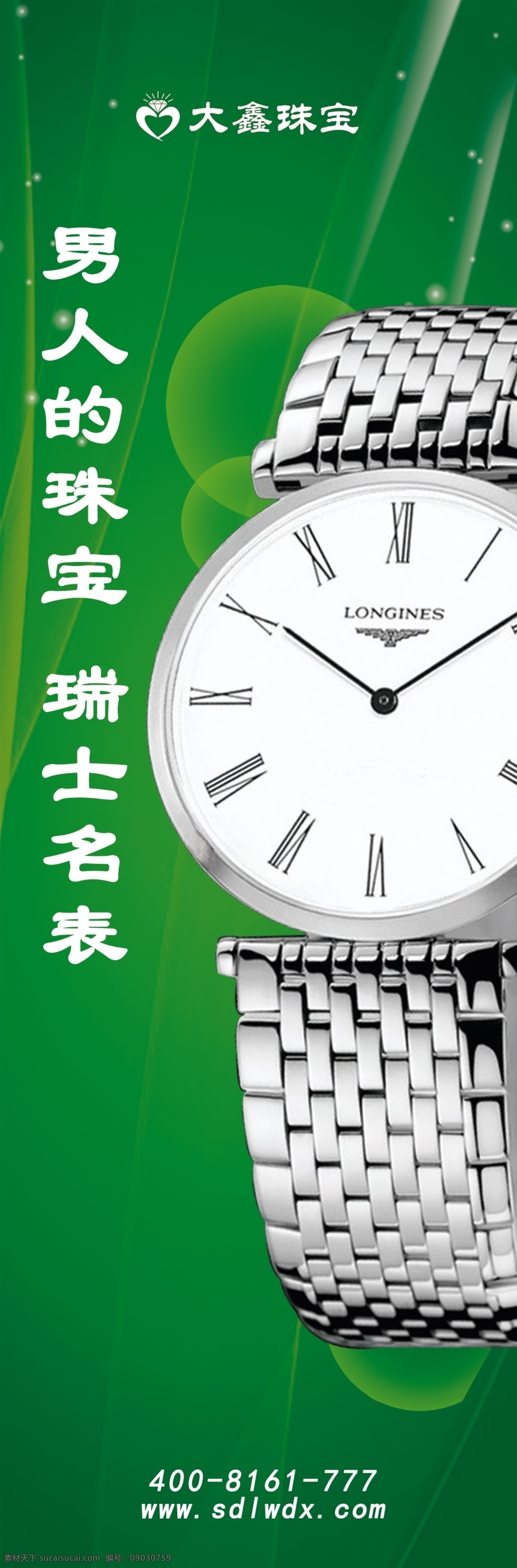 手表挂旗 浪琴手表 线条 气泡 时尚背景 广告设计模板 源文件