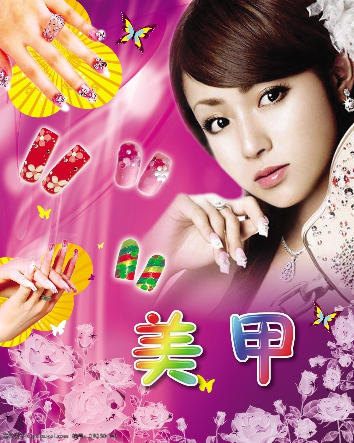 ps源文件 广告美女 广告设计模板 蝴蝶 花 美甲 手 美甲素材下载 美甲模板下载 指甲 颜色块 指托花 源文件 宣传海报 宣传单 彩页 dm