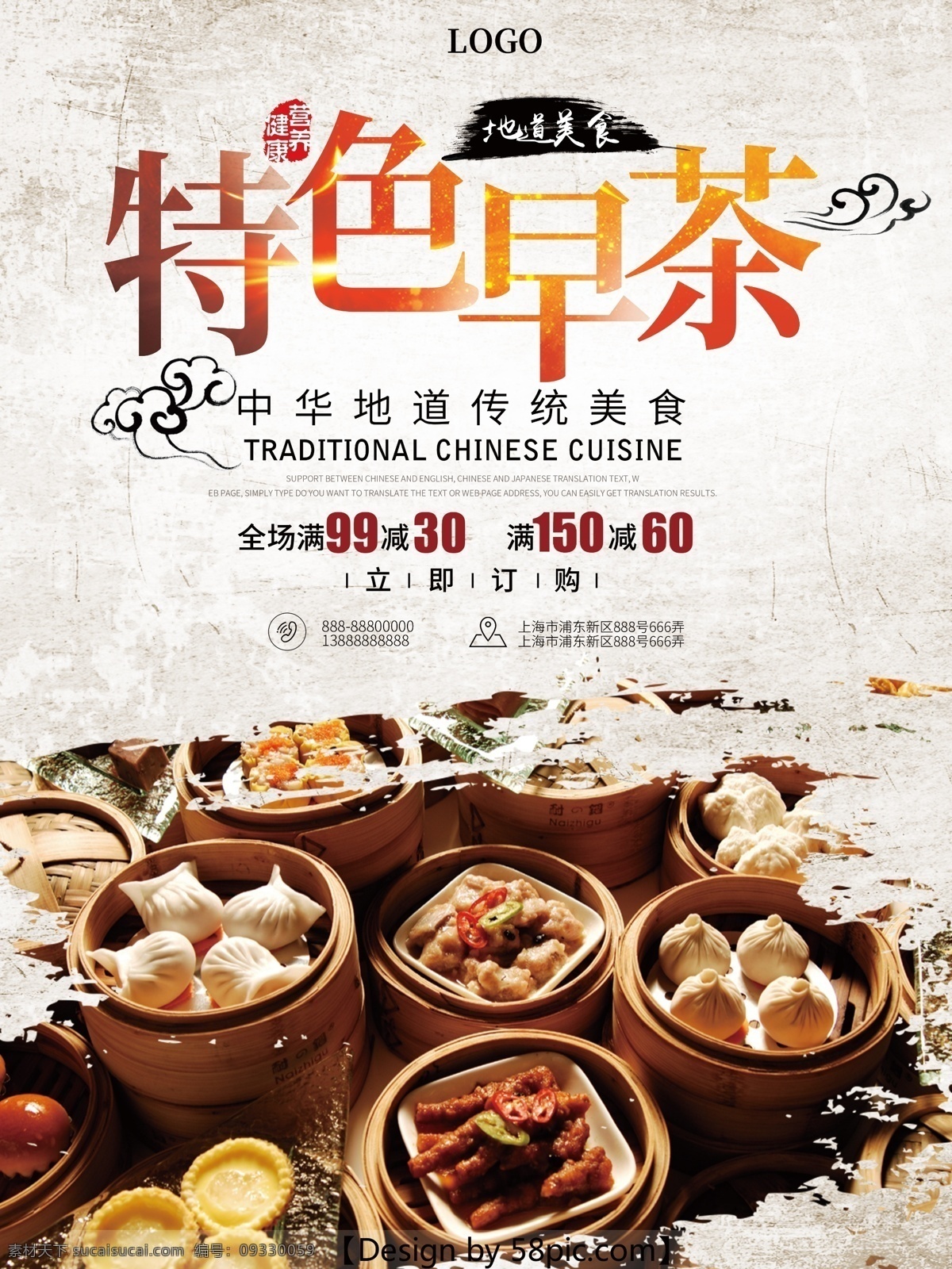 白色 中国 风 特色 早茶 促销 美食 海报 中国风 特色早茶 广式早茶 促销海报 美食海报 墨迹 云 中国风海报 古风海报 食品海报 茶点海报
