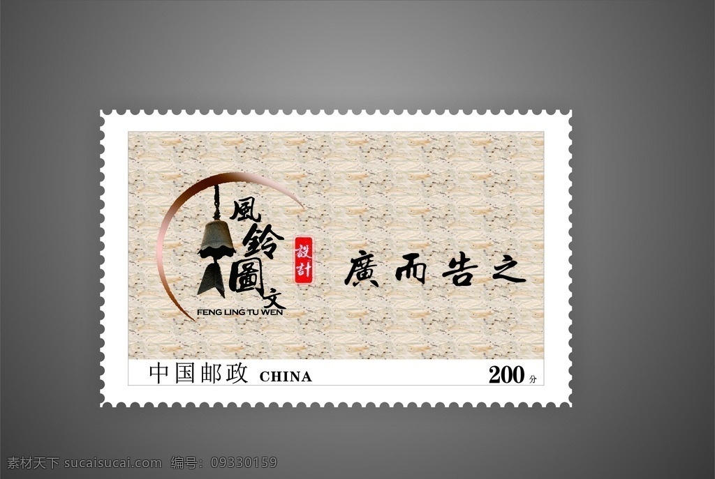 邮票 样式 图案 中国邮政 邮政 标志图标 企业 logo 标志