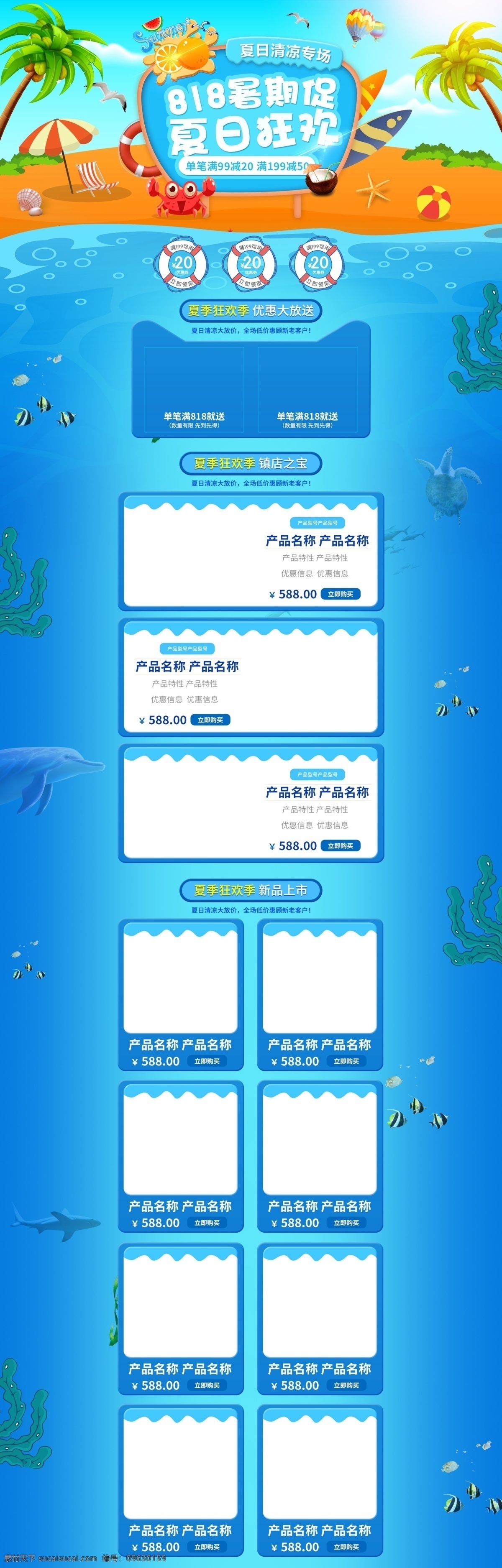 电商 淘宝 818 暑期 促 活动 椰树 海底 首页 夏季促销 阳光 沙滩 暑期促 夏日 海草 鱼群