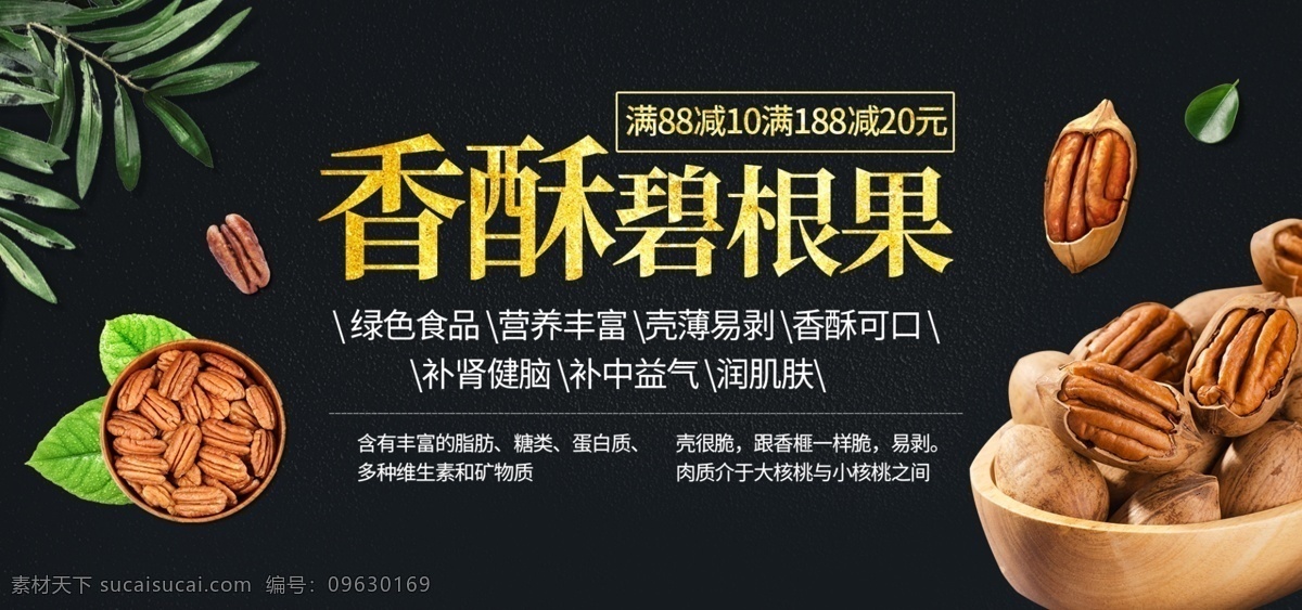 电商 banner 简约 零食 坚果 碧 根 果 绿叶 碧根果