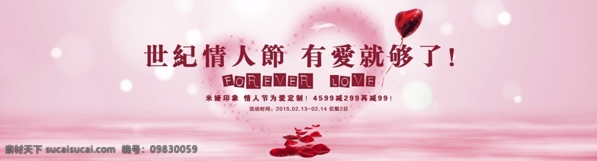 红心 玫瑰 情人节 全屏 淘宝 广告 banner 淘宝海报 淘宝界面设计 全 屏 海报 天猫 水 星空 淘宝素材 淘宝促销海报