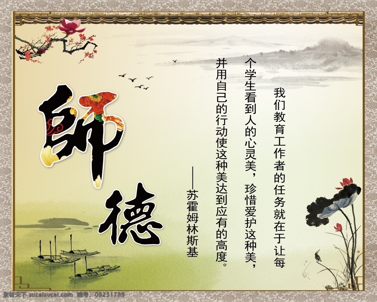 师德 教师展板 校园展板 校园文化 白色