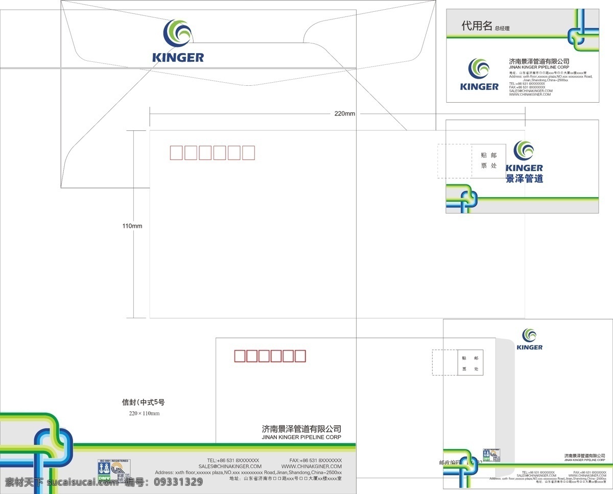 管道公司 简单vi 管道 蓝黄绿条 信封 信纸 名片 文件袋 便签 vi设计 矢量