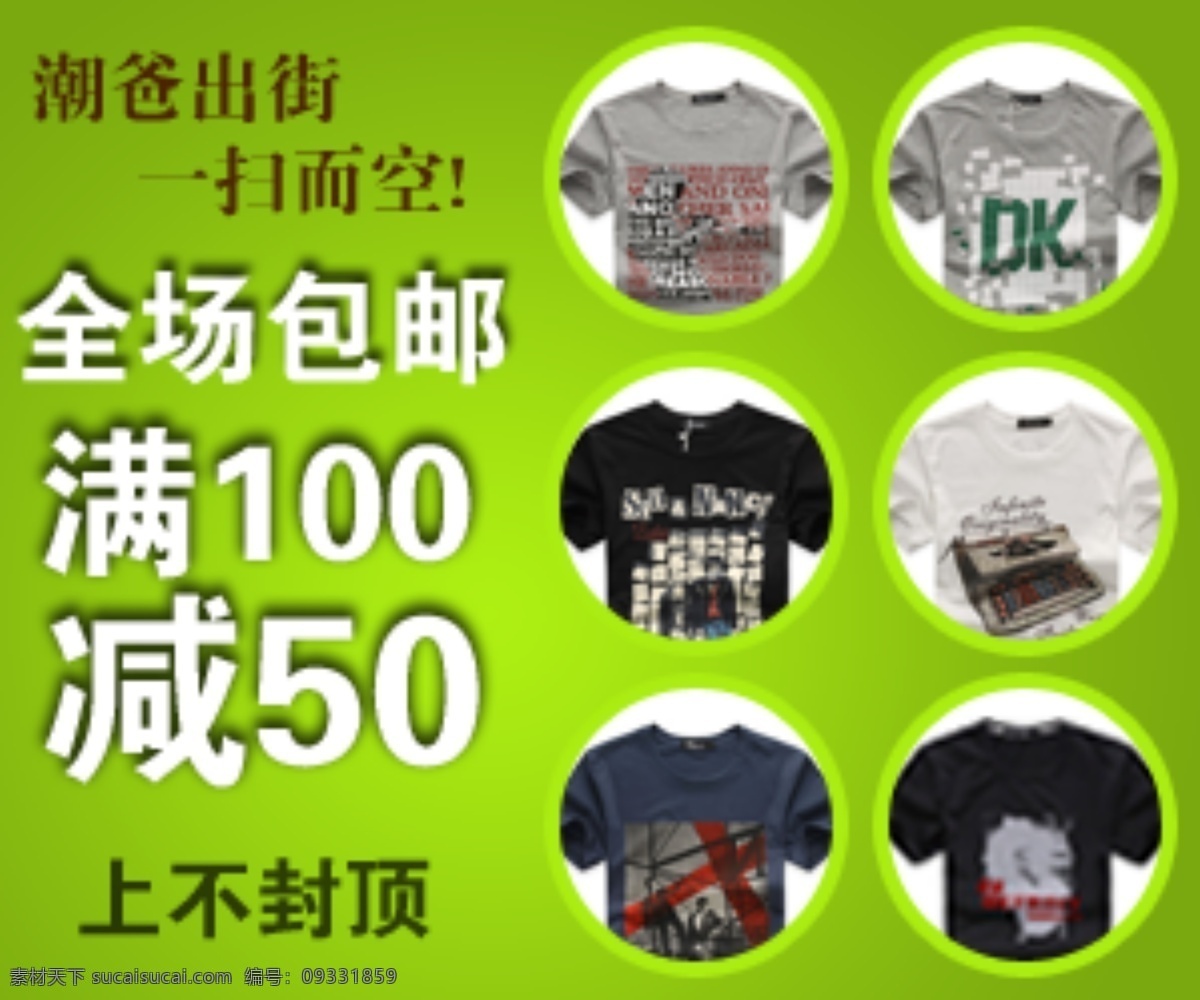 衣服 展示 促销 标签 淘宝 描述 介绍 产品展示 广告 购物 海报展示宣传 促销标签 折扣 打折 新款 降价包邮 短袖 男士短袖 夏日短袖 淘宝界面设计
