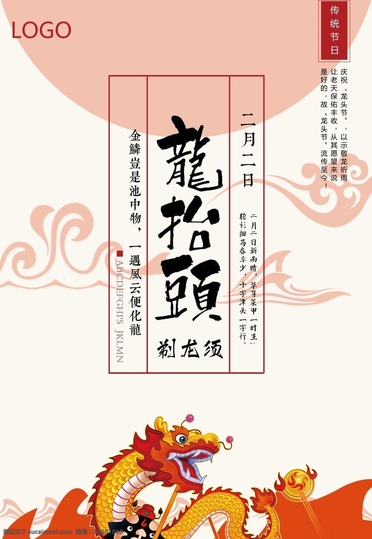 二月 初二 龙 抬头 海报 背景 龙抬头理发 龙抬头剪发 宣传 二月二龙抬头 月 促销 传统 龙抬头龙灯