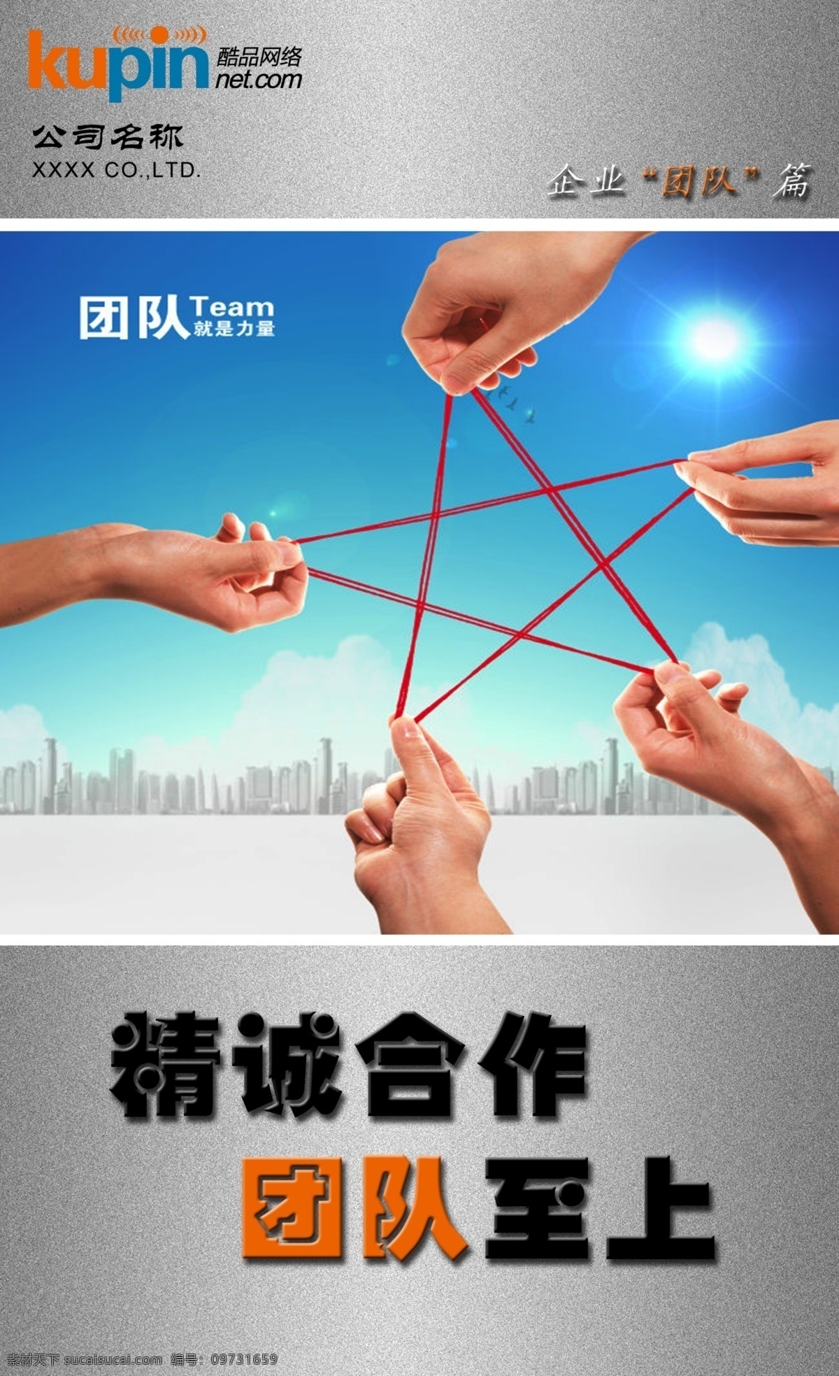 企业 文化 团队 篇 广告设计模板 合作 企业文化 团队建设 源文件 办公室宣传画 矢量图 现代科技