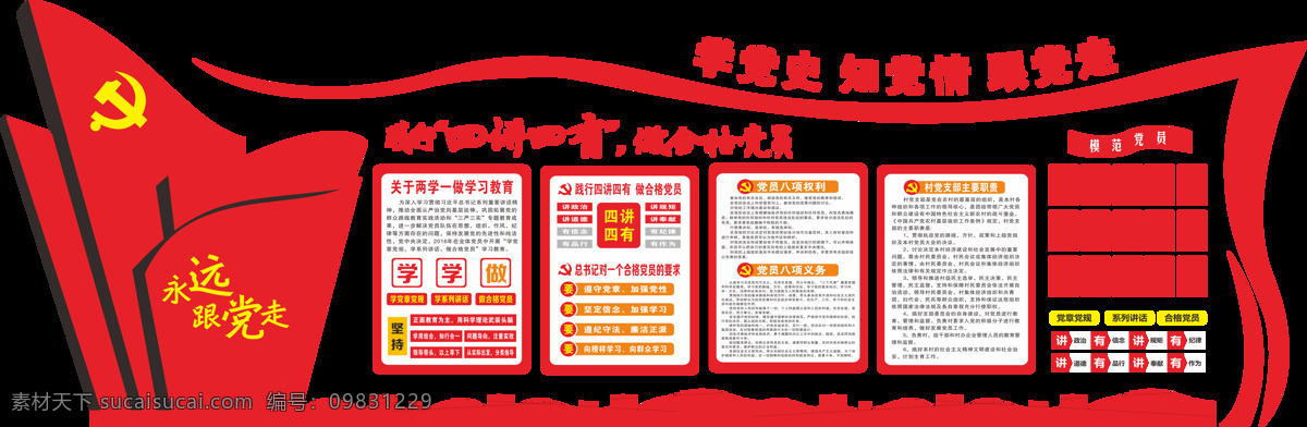 大气 立体 党建 文化 墙 uv 公开栏 展板 文化墙 党建展板 党建展板背景 党员活动室 党建文化墙 党建室 党建背景墙 党建文化走廊 党建形象墙 立体文化墙 入党 誓词 共产党文化墙