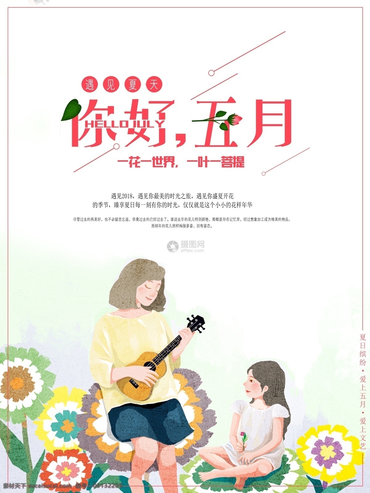 你好 五月 夏季 季节 鲜花 清新 五月你好 你好五月 心灵鸡汤 简约 初夏 文艺 正能量 治愈系